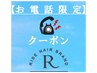 《重要》ネット予約×の場合でも、お電話にてご相談下さい☆