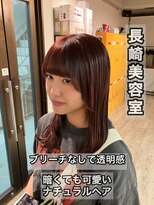 コワファースト長崎シャンプーボーイ 2nd(COIFF1RST 長崎 SHAMPOO BOY)&nbsp;長崎 ブリーチなしカラー レッドブラウン