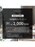 【9月限定★2200円OFF！】復刻！美髪トリートメントキャンペーン