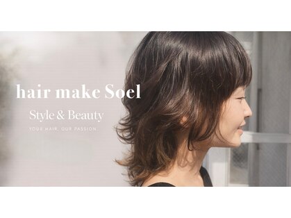 ヘアメイクソエル(hair make Soel)の写真