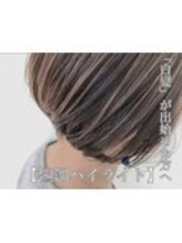 ハイライトによって明るい部分を作り、白髪が伸びても気にならないデザインに♪カラーの来店周期が倍に！