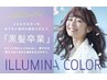 ☆ご新規様☆イルミナカラー+３ステップトリートメント+カット　9900(白髪◎)