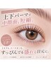 新規【マツパ】まつ毛パーマ上下(アイシャンプー付き)