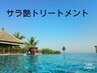 サラ艶プラン☆縮毛矯正＋カット＋サラ艶トリートメント