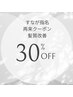 【すなが指名】髪質改善(メンテナンスカット）2回目以降再来クーポン30%OFF