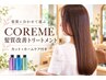 NEW【当日予約】髪質改善トリートメント+カット¥10450→¥8360