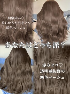 アマトウキョウスマートサロン(AMA TOKYO×Smart Salon) ヘーゼルベージュ ブリーチなし レイヤーカット 海外風