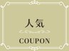 【1日3名限定】髪質改善縮毛矯正　通常￥28,600→￥14,300