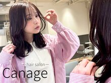 カナージュ(Canage)