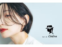 ヘア ド シェーヌ(hair de che-ne)