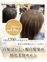 【ずっと通いたいヘアサロン】《白髪ぼかし/脱白髪染め》特化サロン★「髪質改善」「極上ヘッドスパ」