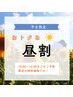 【平日おトクな昼割】カット＋パーマ