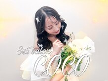 セットサロン ココ