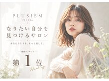 【大人女性を美しく導く【PLUSISM】「白髪・うねり・パサつき…大人女性の髪悩み改善サロン」
