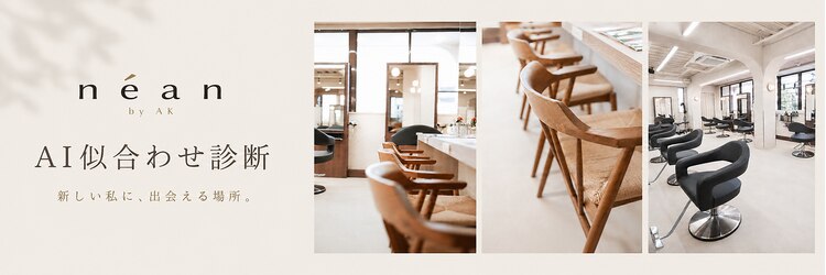 ネアン バイ エーケー 北花田(nean by AK)のサロンヘッダー