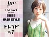 ☆明日の朝は主役級イメチェン☆カット+縮毛矯正+カラー￥20,900