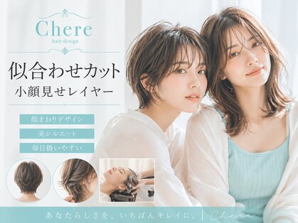 チェレ ロッソ 金剛店(Chere rosso)の写真