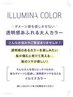 【話題のイルミナカラー】根元3cmまで+2ステップトリートメント¥6160~