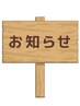 ４月からのお知らせ