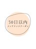 【メンテナンス】根本カラー+髪質改善トリートメント※前回から30日以内限定
