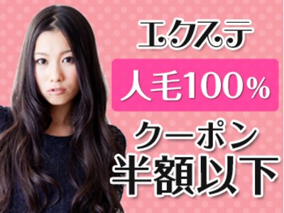 デュオ ヘアー エクステンションズ 新宿店(DuO hair Extentions)