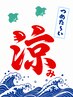 【涼爽】頭皮リセットケアスパ