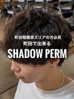 オーバーネオ 町田(OVER NEO)&nbsp;【ミノル指名限定】メンズカット＋シャドウパーマ