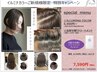 【期間限定】イルミナカラーご新規様限定特別キャンペーン¥9240→¥7590