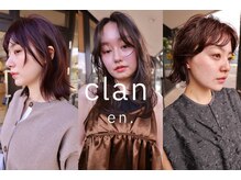 クラン エン バイ ヘッドライト 二子玉川店(clan en. by HEADLIGHT)