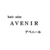 ヘアーサロン アベニール(hair salon AVENIR)のお店ロゴ