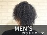 【メンズ人気No.3】カット+ツイストスパイラル