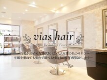 ヴィアスヘアー(vias hair)