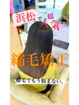 ウェーヴ アズシュガー 浜松佐藤店(wave as sugar) 浜松で縮毛矯正するならお任せください。