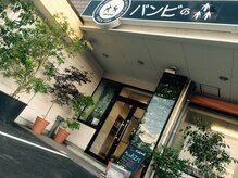 バンビの森の雰囲気（バンビの森の看板が目印です♪）