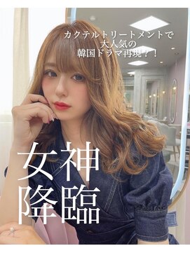 ガルボヘアー 名古屋栄店(garbo hair) #錦#エクステ #名古屋栄 #ケラスターゼ #プルエクステ #カクテル