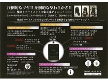 美髪改善メテオとは？