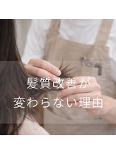 髪質改善で大切なのは「髪の内部ケア」