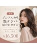 【新規】ノンアルカリ艶デジパ＋似合わせカット ￥16,500