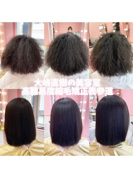 大嶋直樹の美容室 表参道 2021/04/29-1 大嶋直樹の高難易度縮毛矯正