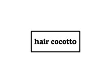 ヘアーココット(hair cocotto)