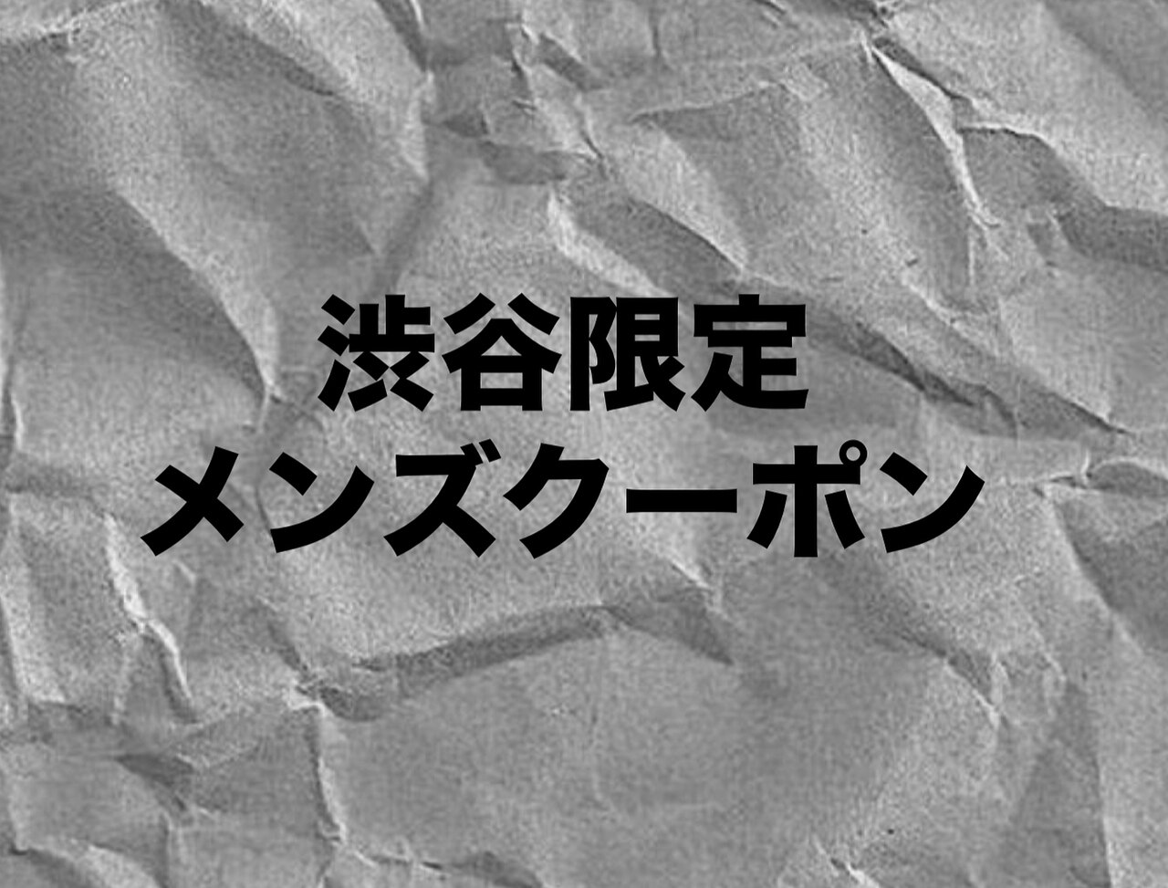 再来の渋谷指名限定、大・短・専門学生カット　4920円