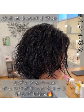 ルッツ(Lutz. hair design) ツイストスパイラル&ケアクリームパーマ