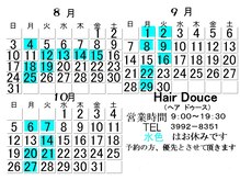 ヘア ドゥース(Hair Douce)の雰囲気（お休みのカレンダー）