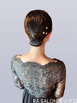 アールエーサロン モノクロ 虎ノ門(RA SALON モノクロ) 【お呼ばれヘアセット】タイトシニヨンヘア