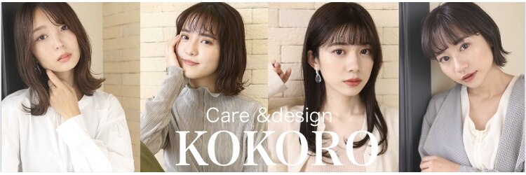 ケア アンド デザイン ココロ(care&design KOKORO)のサロンヘッダー