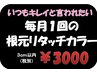 【白髪染め】根本３ｃｍ以内のリタッチカラー￥3300