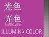 【髪質改善カラー】カット+イルミナカラー+髪質改善バイカルテトリートメント