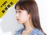 【6月新規限定】TOKIOストレートor酸性縮毛矯正+カット￥24000→￥20000