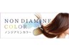 【ノンジアミン】カット＋ノンジアミンカラー＋うる艶トリートメント￥15000 