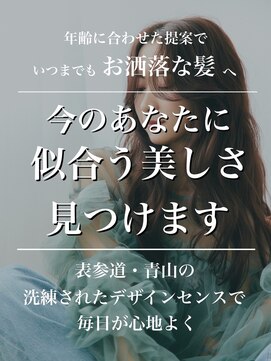 ザザアオヤマ(ZA/ZA AOYAMA) ミディアムレイヤー/レイヤーカット/表参道/美容室/美容院